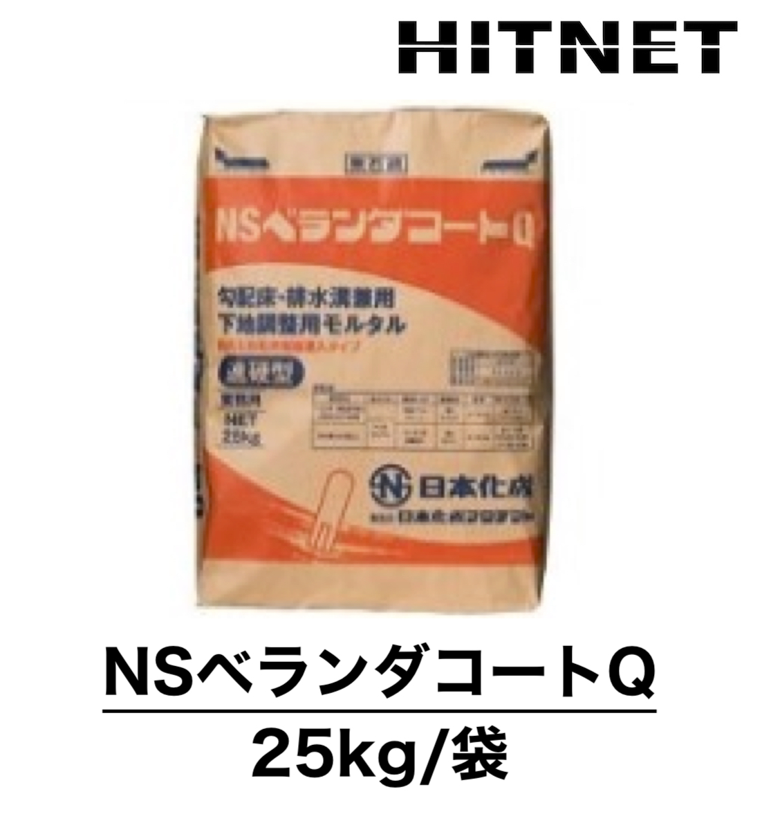 NSベランダコートQ 25kg/袋 速硬タイプ勾配床 排水溝兼用下地調整モルタル : hitnet-0991 : ヒットネット - 通販 -  Yahoo!ショッピング