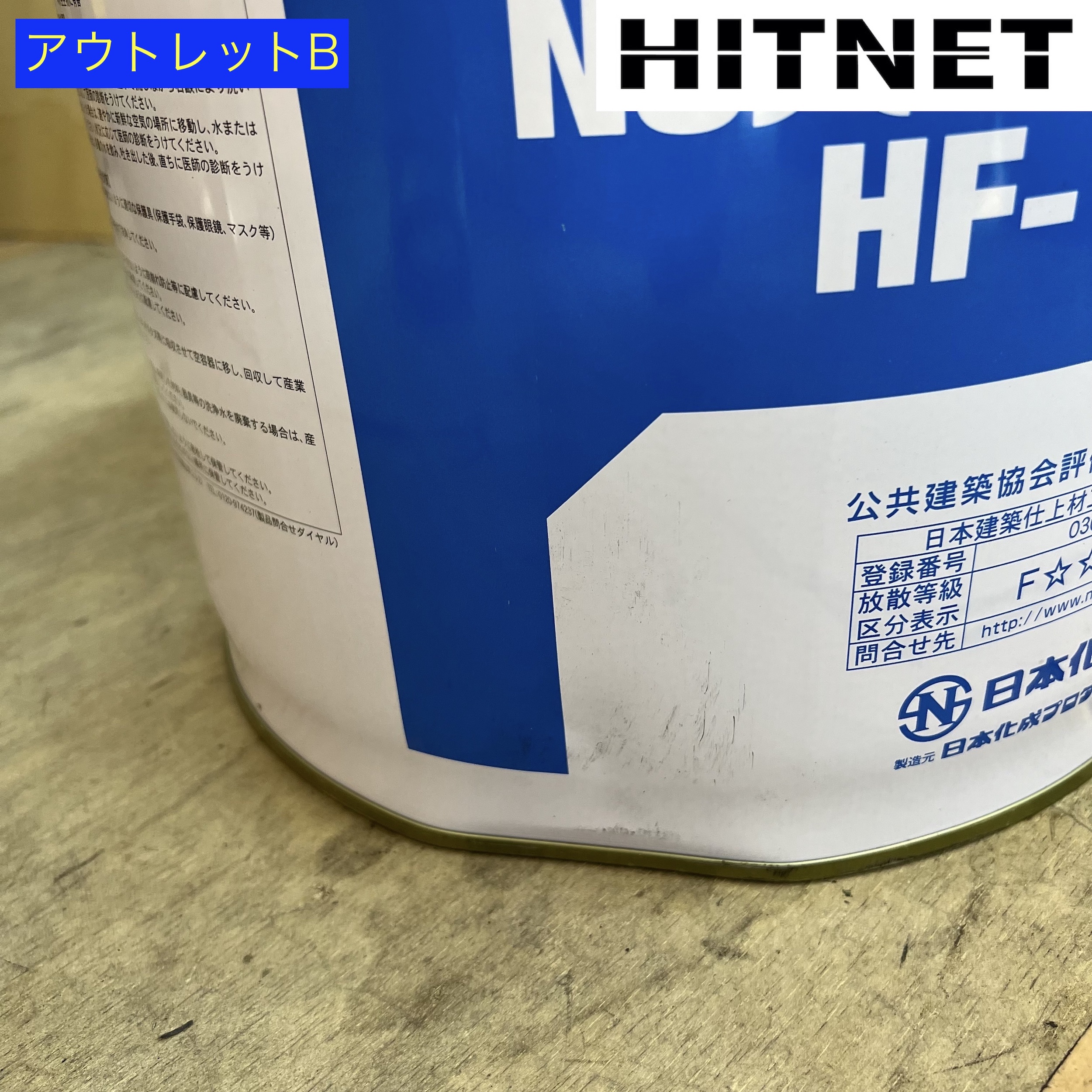 NSハイフレックス HF-1000 18kg 潰れ アウトレット品 : hitnet-0000