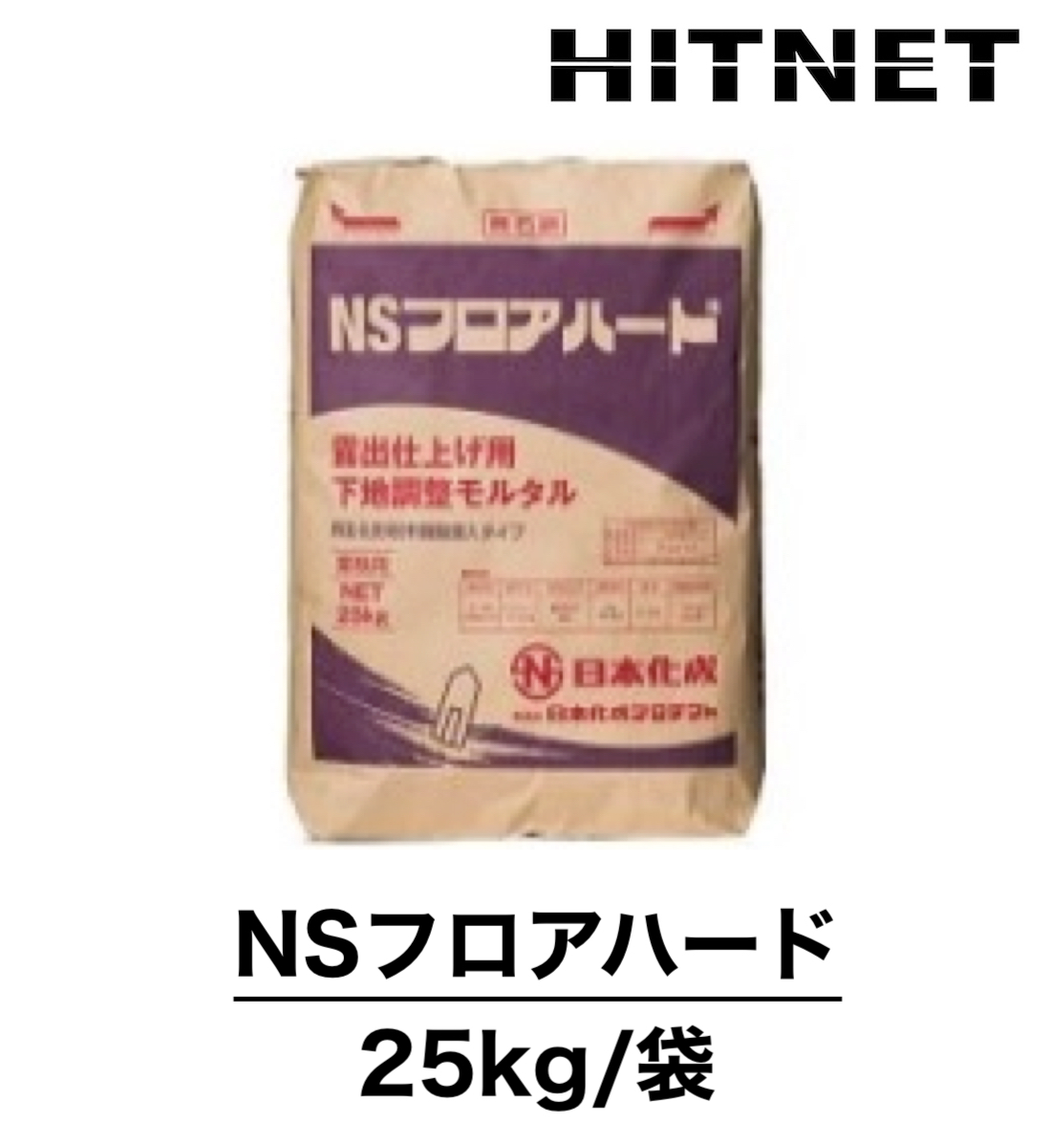 NSフロアハード 25kg/袋 露出仕上げ可能床専用補修材 : hitnet-0988 : ヒットネット - 通販 - Yahoo!ショッピング