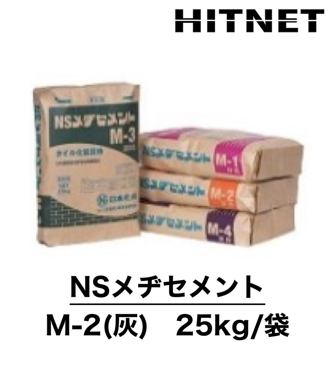 NSメヂセメント　M-2　灰　25kg/袋　タイル化粧目地材｜hit-net