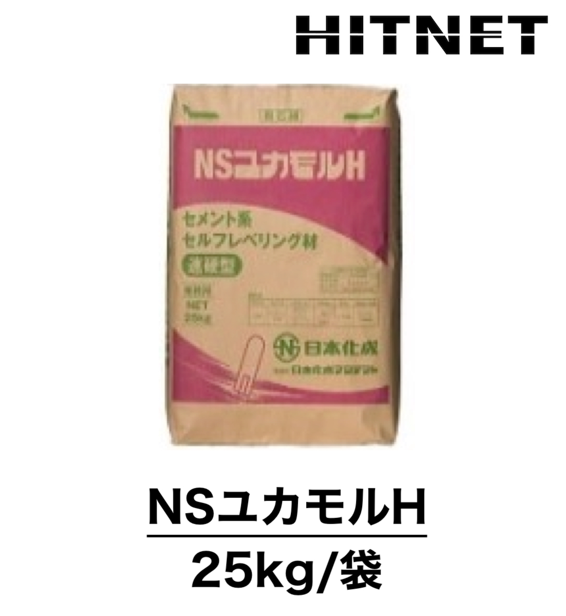 NSユカモルH 25kg/袋 速硬タイプセメント系セルフレベリング材 : hitnet-0990 : ヒットネット - 通販 -  Yahoo!ショッピング