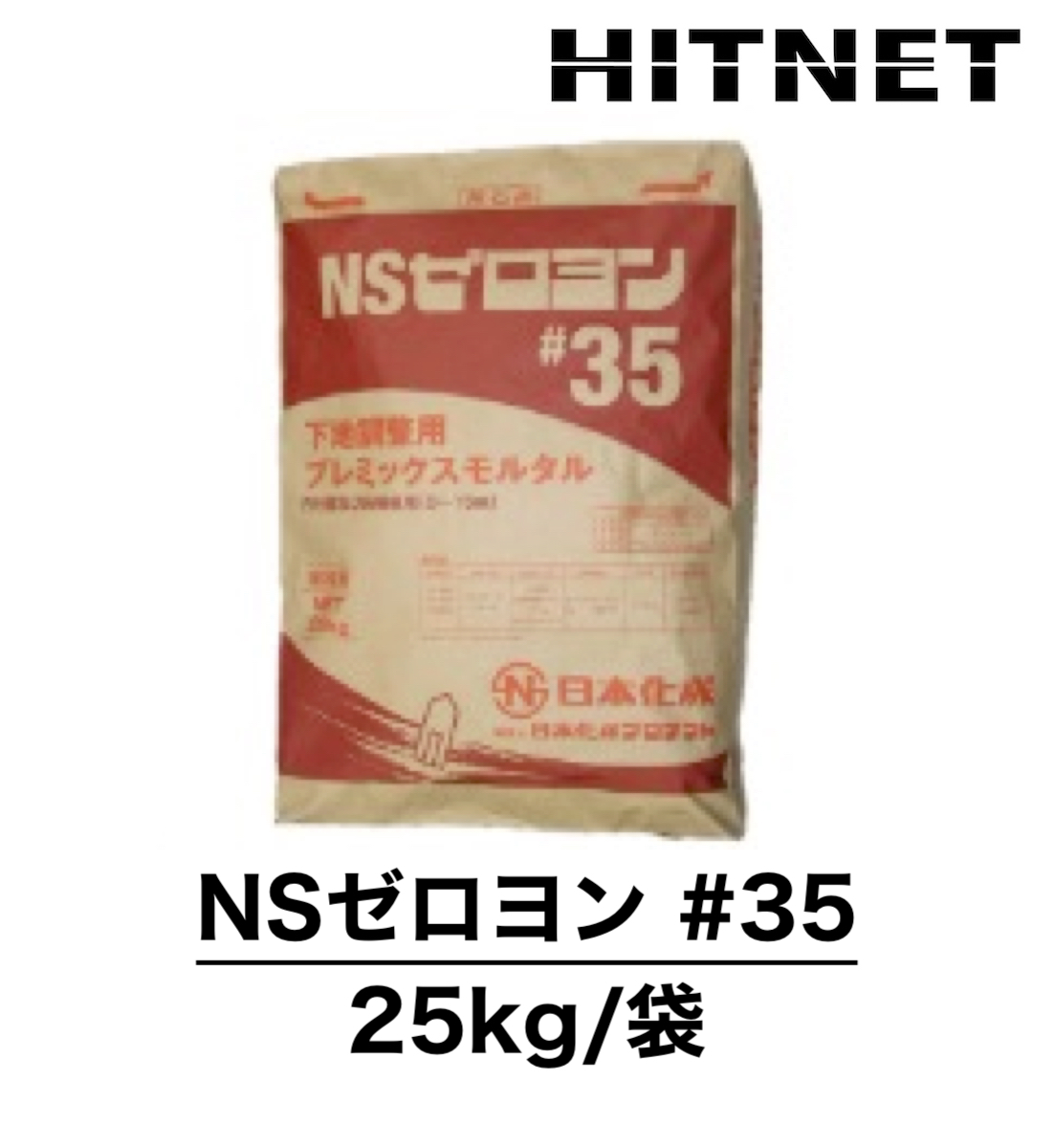 安価 日本化成 NSゼロヨン モルタル補修材 下地調整用プレミックスモルタル 25kg NO.30 2?10mm