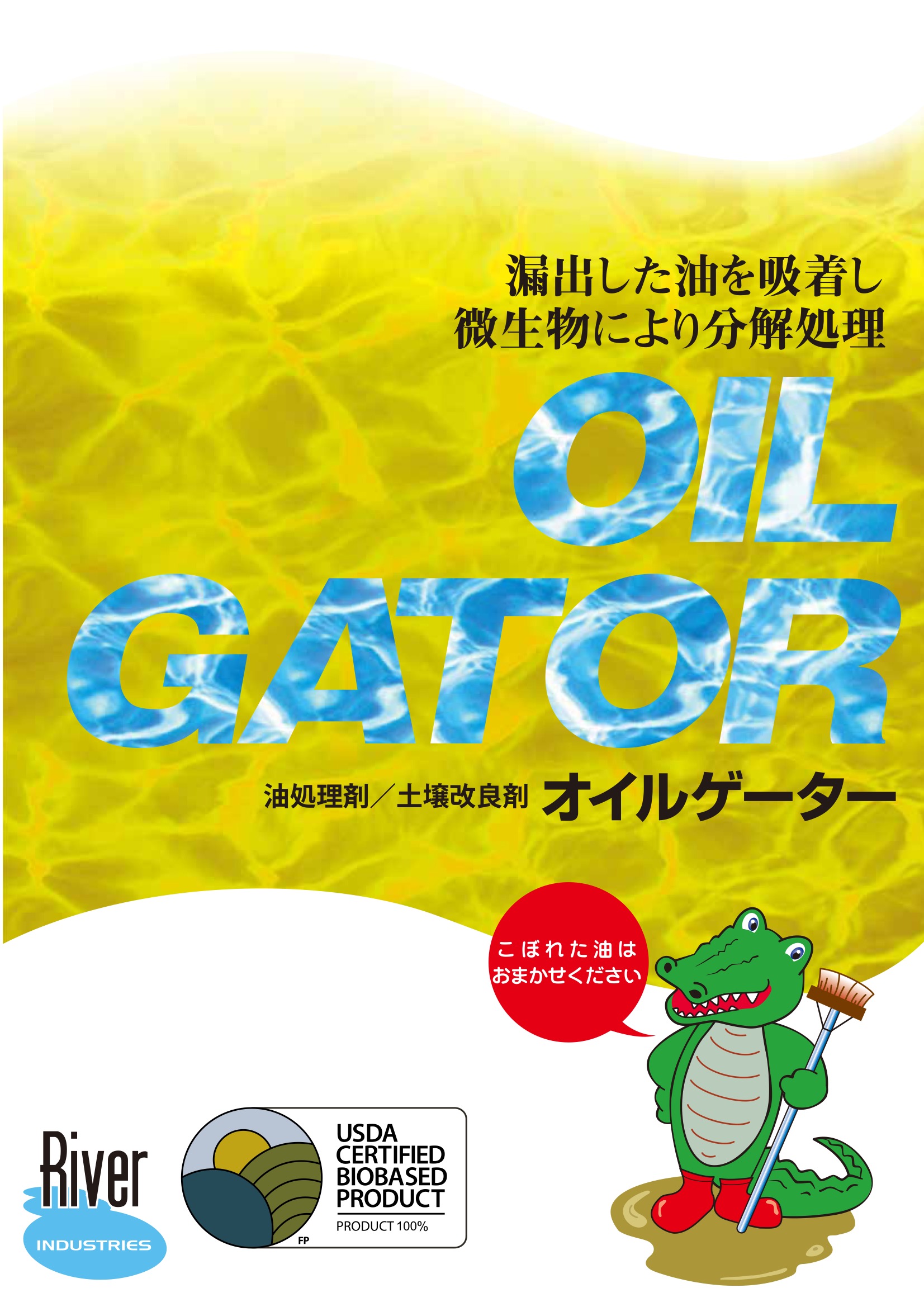 在庫あり 即納 オイルゲーター 12kg 生分解性 油吸着剤 油吸着
