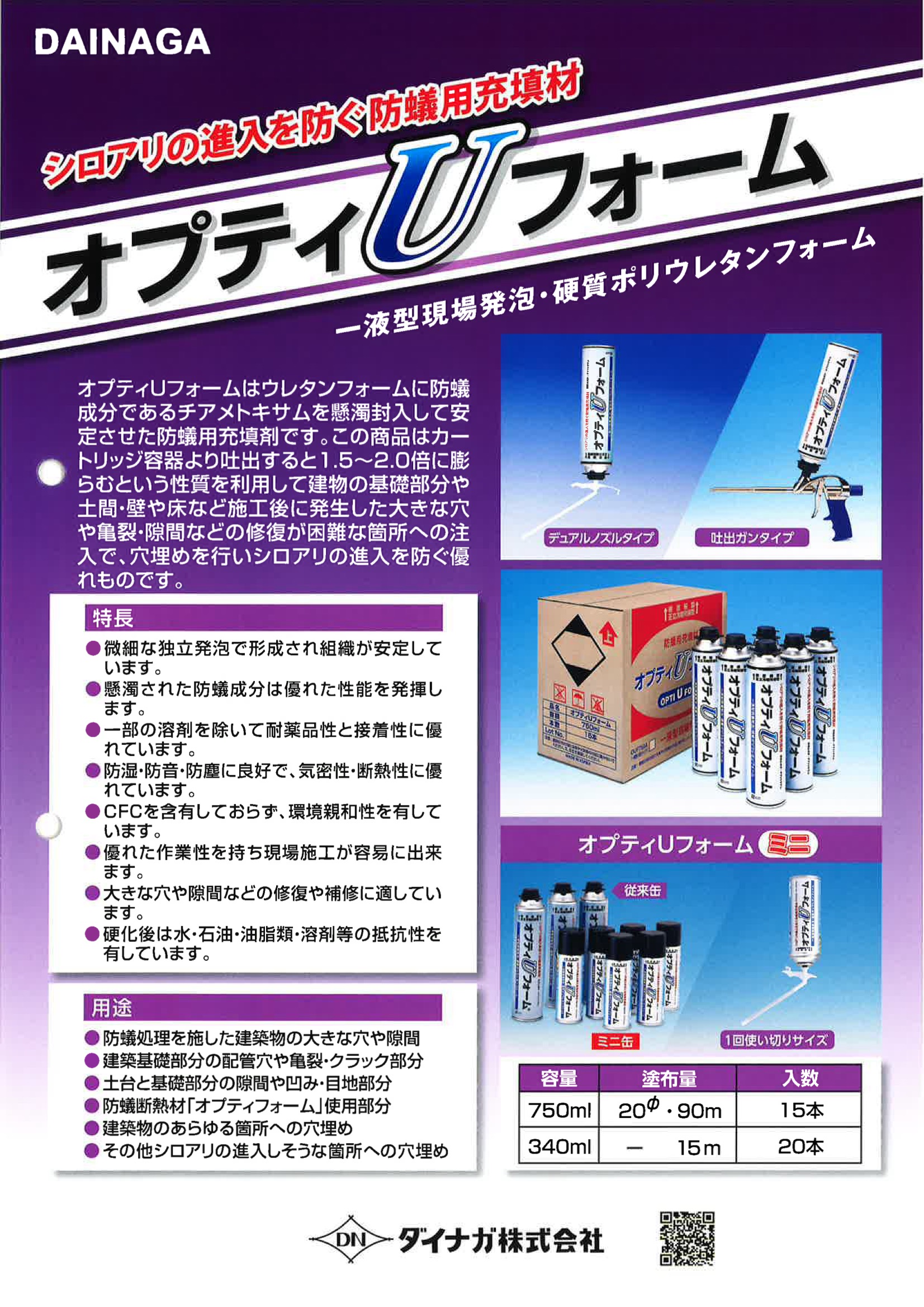 オプティUフォーム 750ml×15本 防蟻用充填材 一液型現場発泡 オプティUフォーム 750ml×15本 防蟻用充填材 一液型現場発泡