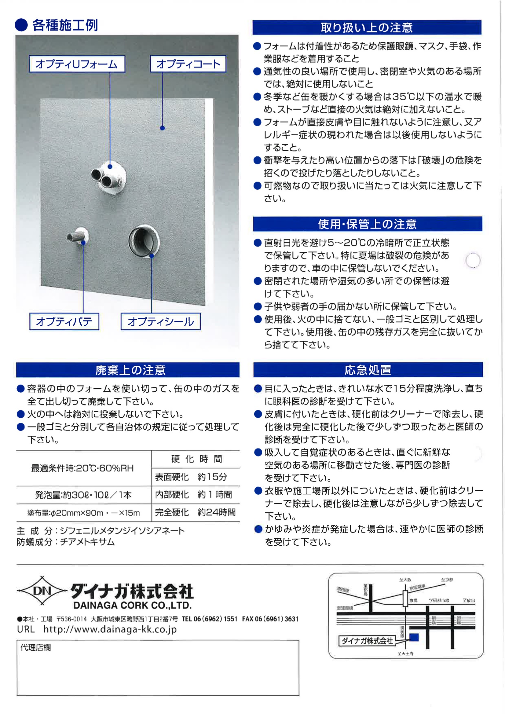 オプティUフォーム 750ml×15本 防蟻用充填材 一液型現場発泡