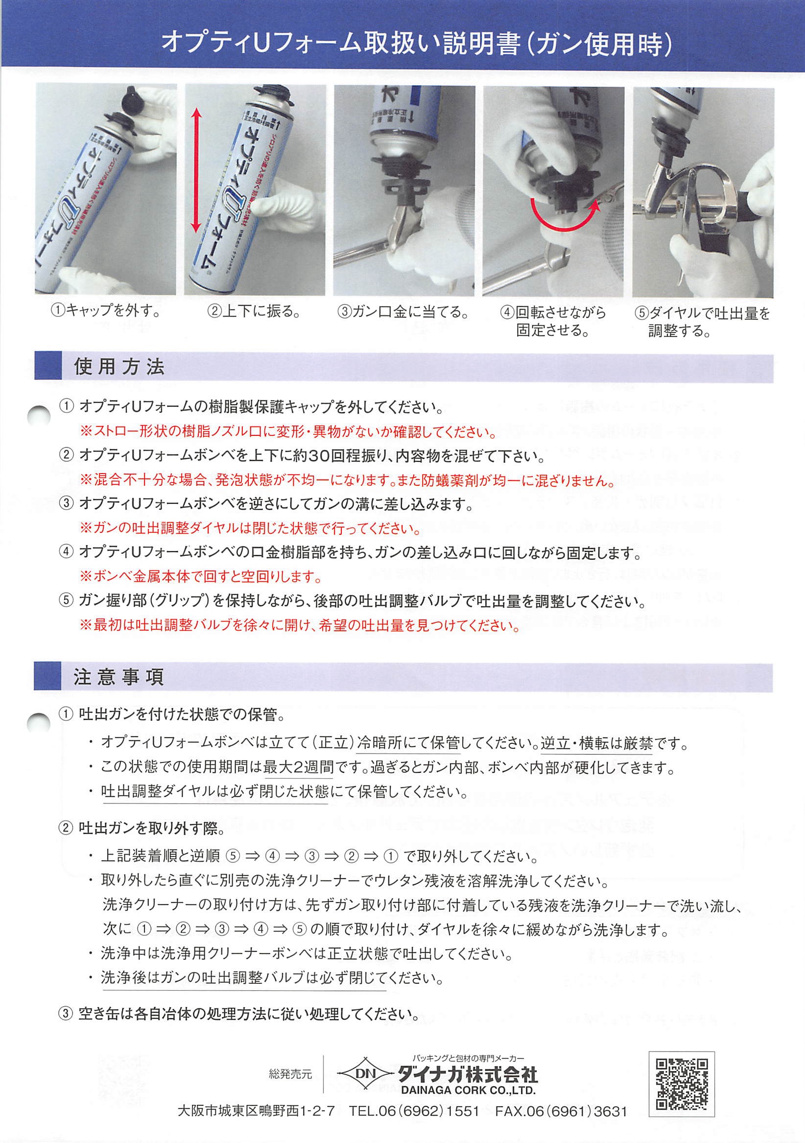 オプティUフォーム 750ml×15本 防蟻用充填材 一液型現場発泡