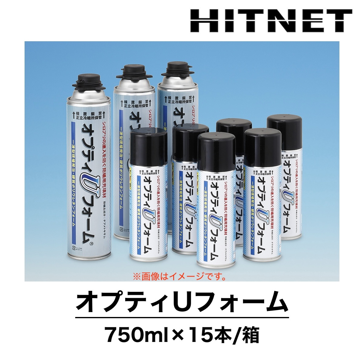 オプティUフォーム 750ml×15本 防蟻用充填材 一液型現場発泡
