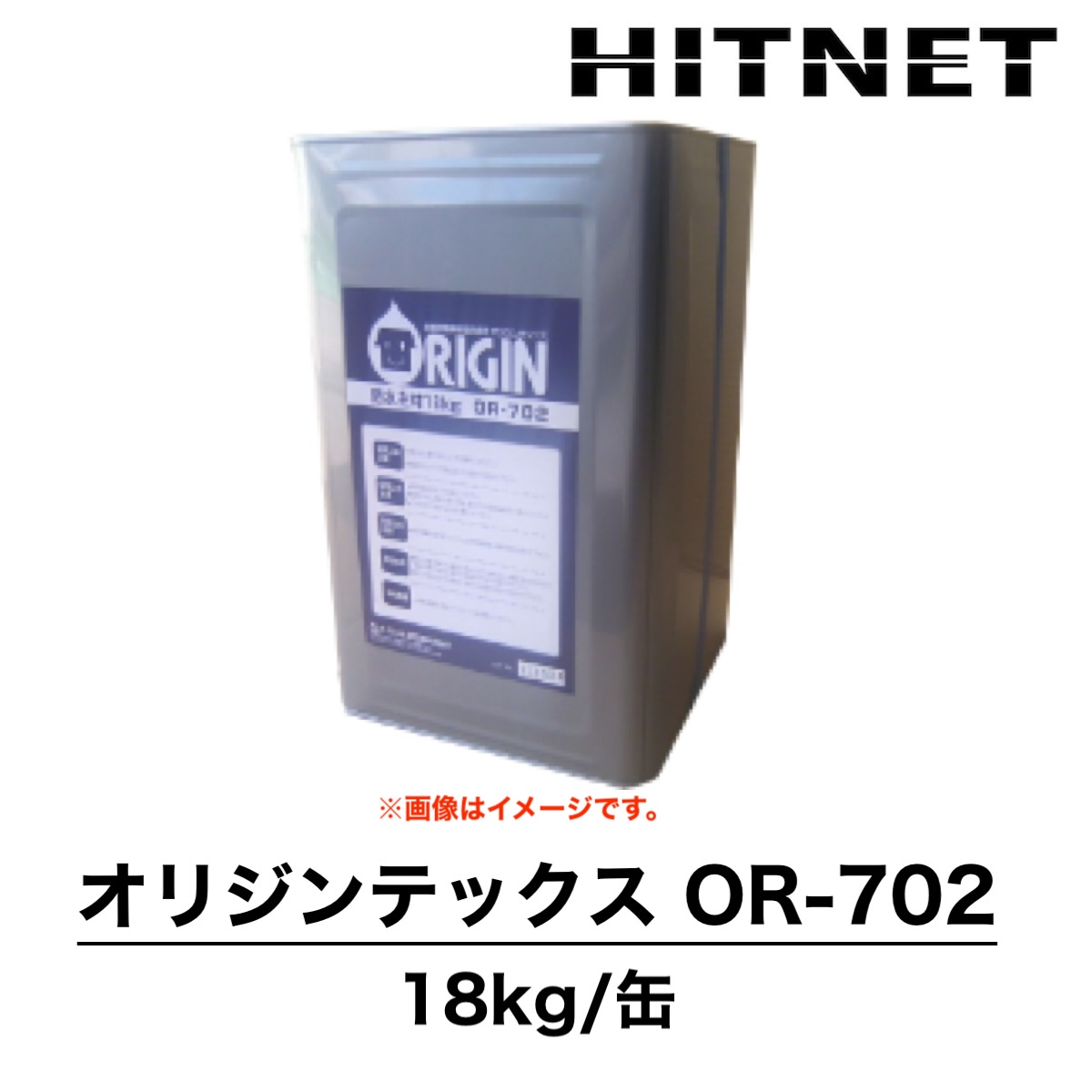オリジンテックス OR-702 18kg 主材 地下用 EVA共重合エマルジョン 