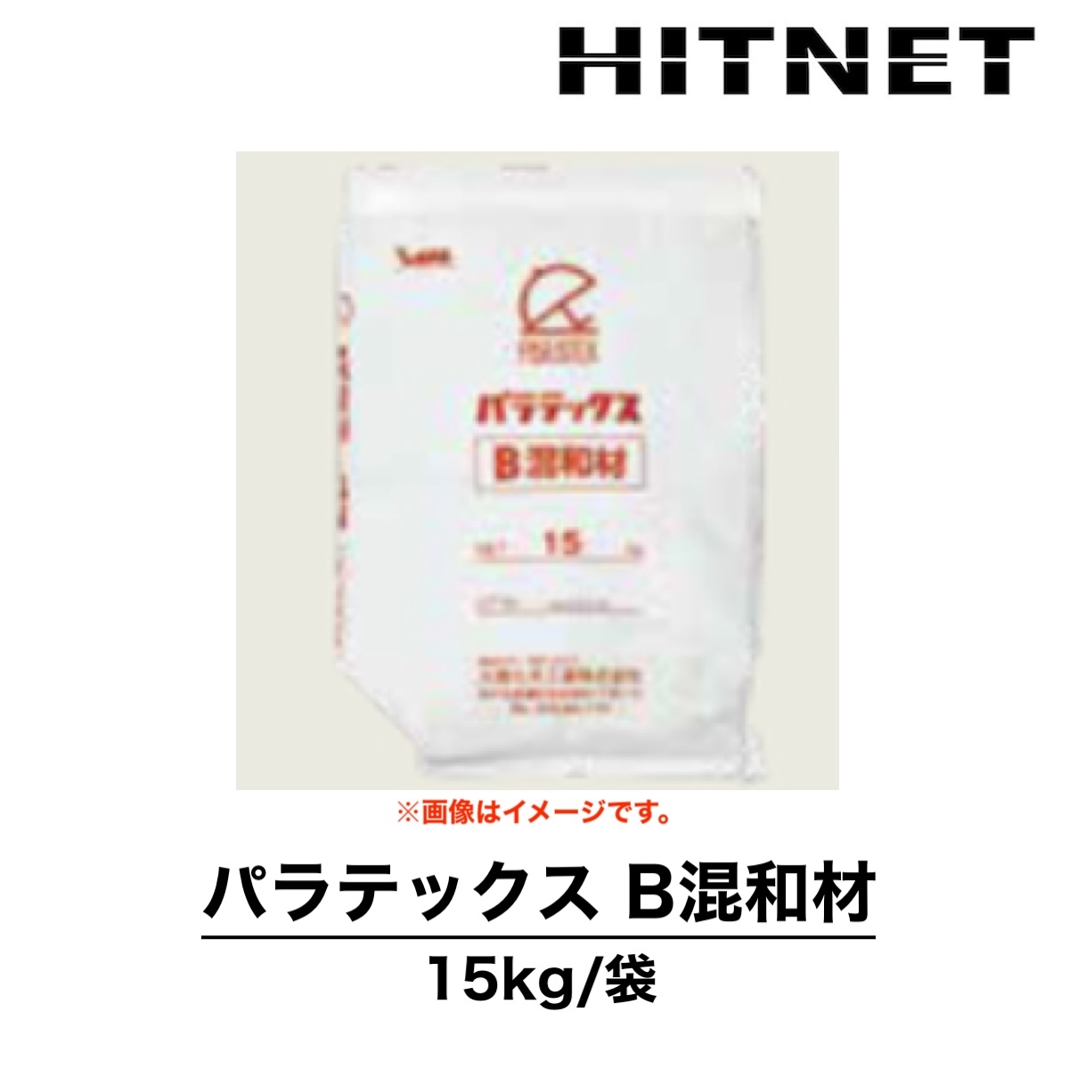 パラテックス B混和材 15kg 防水混和材 粉体 : ヒットネット パラテックス B混和材 15kg 防水混和材 粉体 : ヒットネット