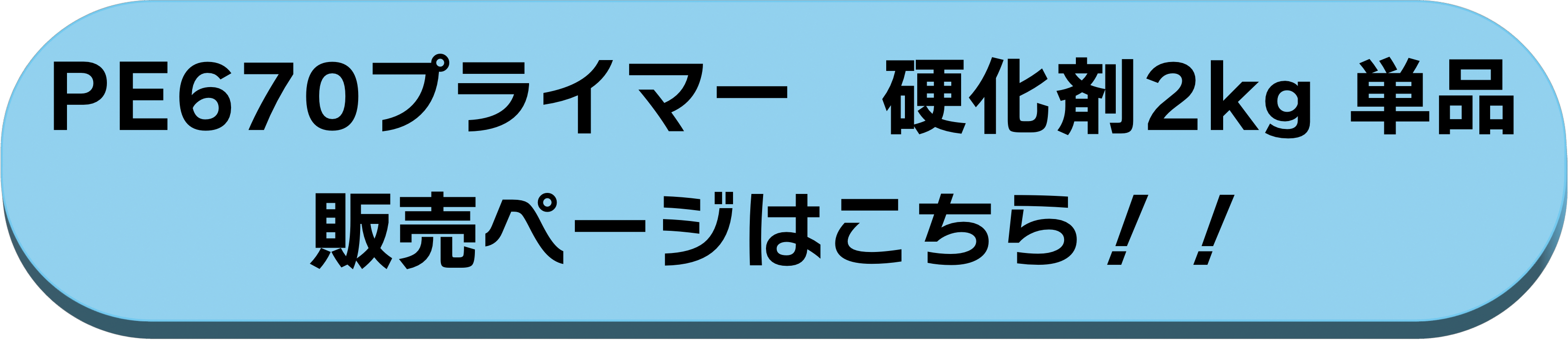 硬化剤2kg単品