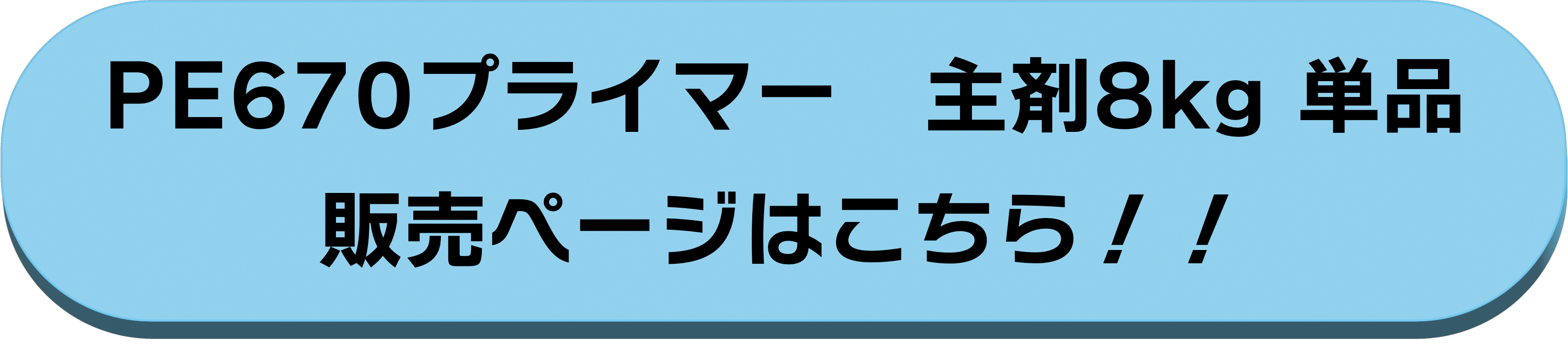 主剤8kg単品