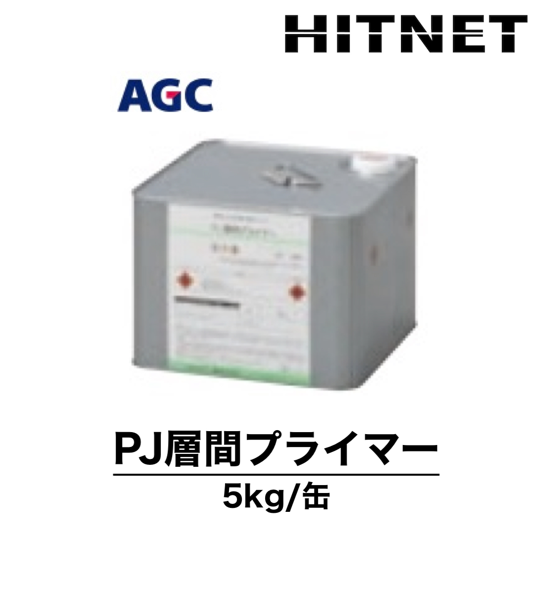 PJ層間プライマー 5kg 環境対応型プライマー 弱溶剤プライマー : hitnet-1359 : ヒットネット - 通販 - Yahoo!ショッピング