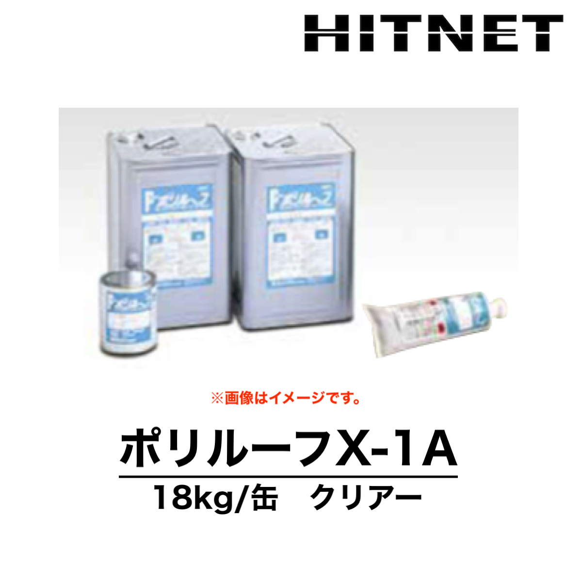 ポリルーフX-1A クリアー 18kg 2液型 双和化学産業 : hitnet-1640 : ヒットネット - 通販 - Yahoo!ショッピング