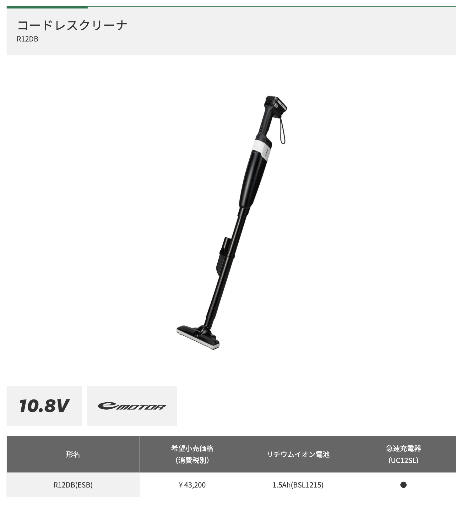 HiKOKI 台数限定衝撃特価 ハイコーキ R12DB(ESB) コードレス