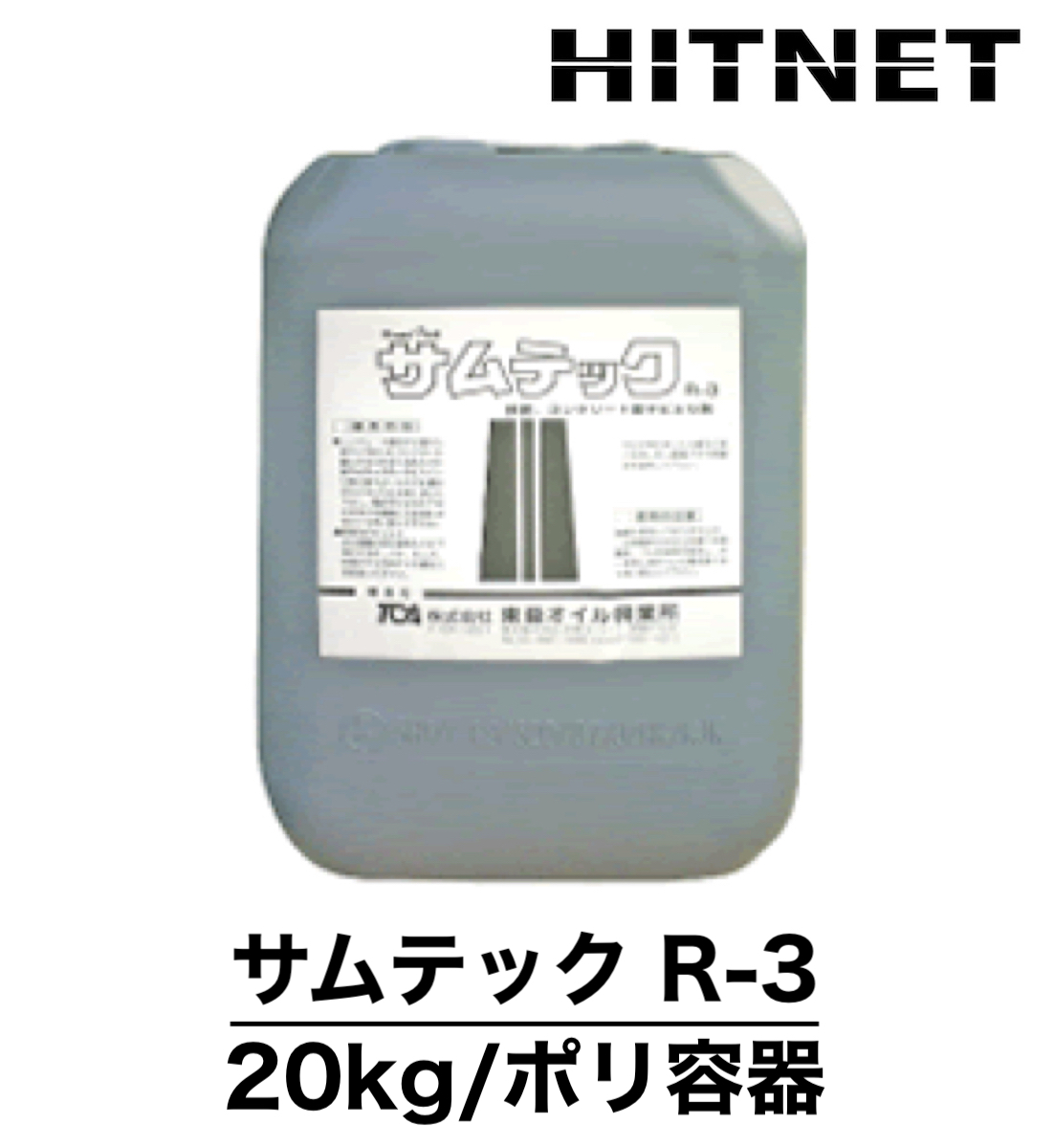 サムテックR-3 20kg/ポリ容器 除錆剤 : ヒットネット - 通販 - Yahoo