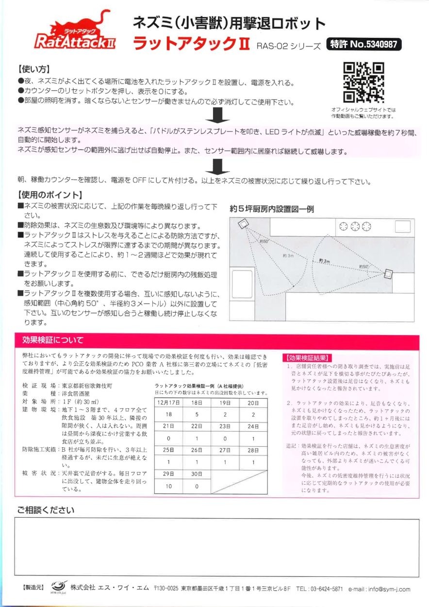 返品?交換対象商品】 限定価格 ねずみ撃退ロボット ラットアタック II ねずみ駆除 撃退 ネズミ - その他 -  www.qiraatafrican.com