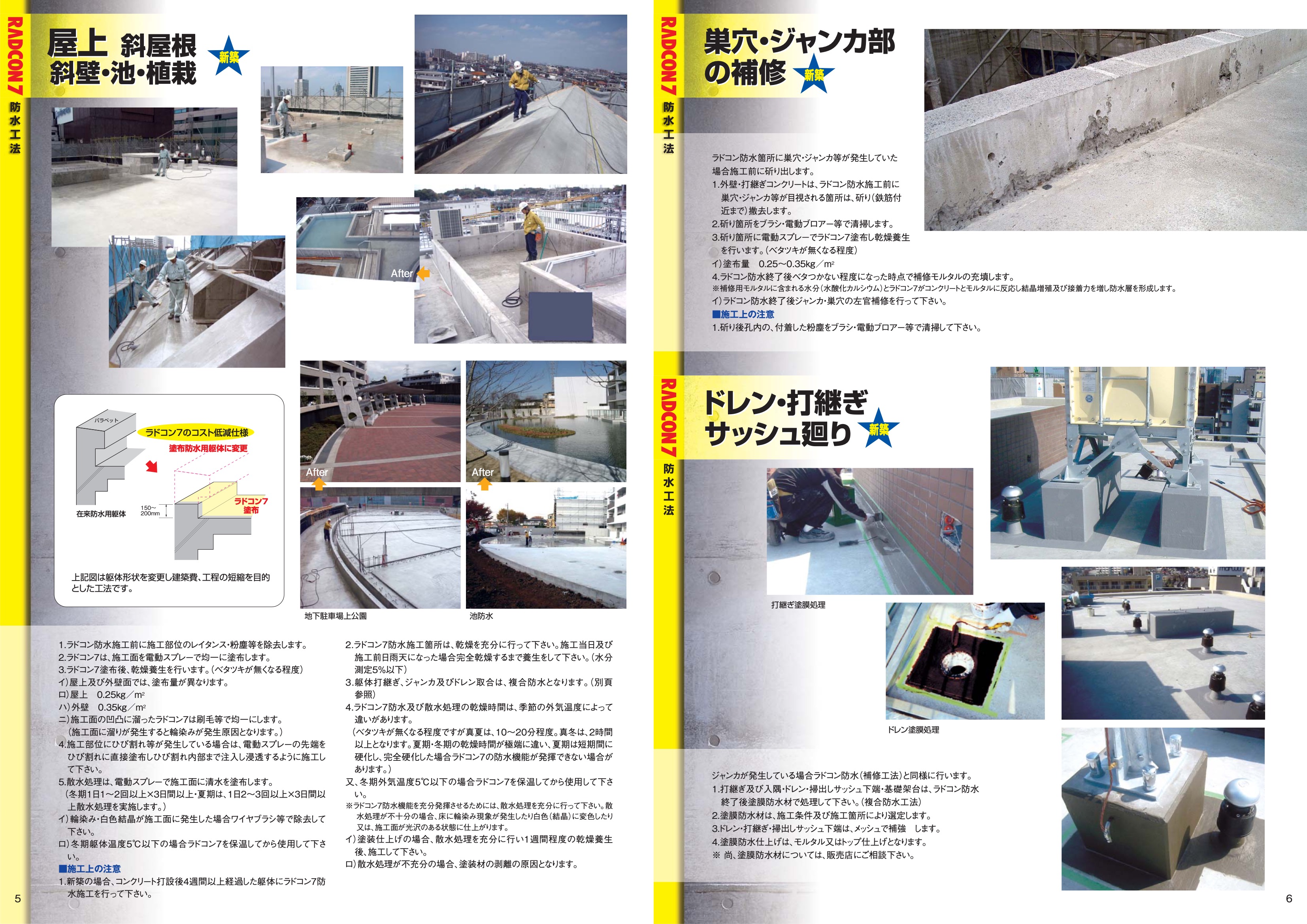 ラドコン7 20kg 無機質浸透性コンクリート改質防水剤 ラドジャパン