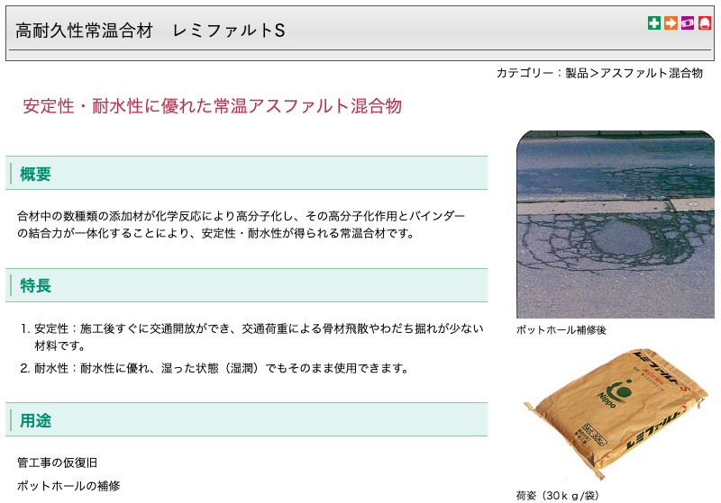 レミファルトST 20kg 全天候型 高耐久性常温合材 アスファルト