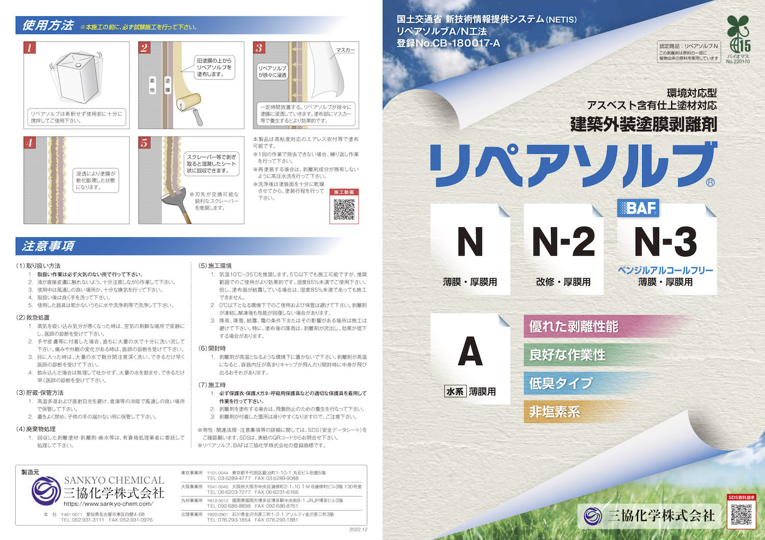 アスベスト含有塗膜剥離 リペアソルブN-3 16kg 関連画像1