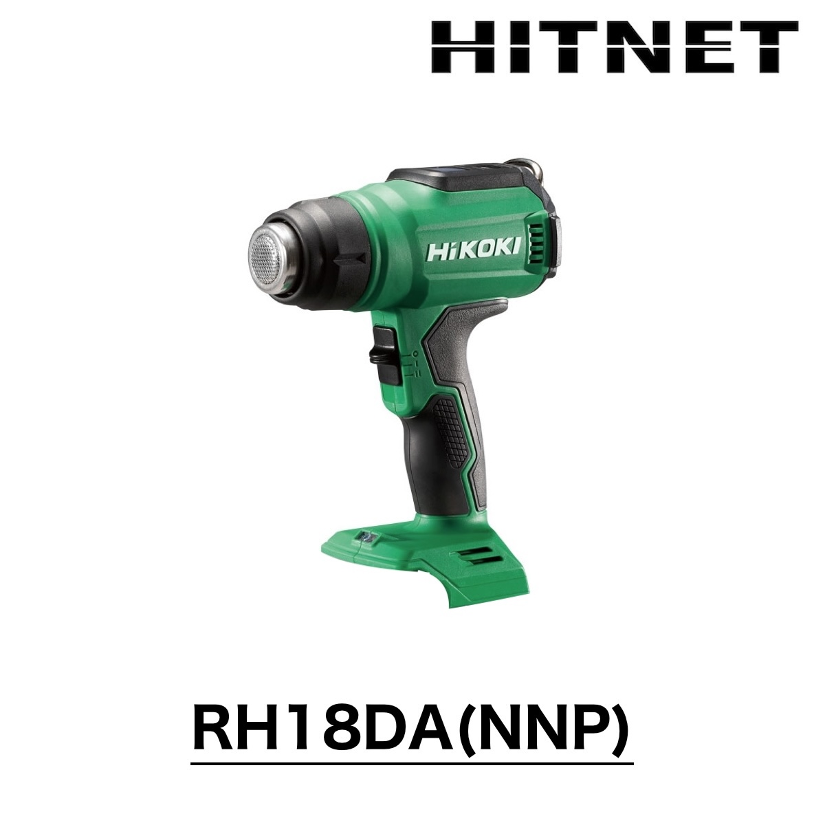 ハイコーキ　RH18DA(NNP)　18V　コードレスヒートガン　バッテリー別売り　充電器別売り｜hit-net