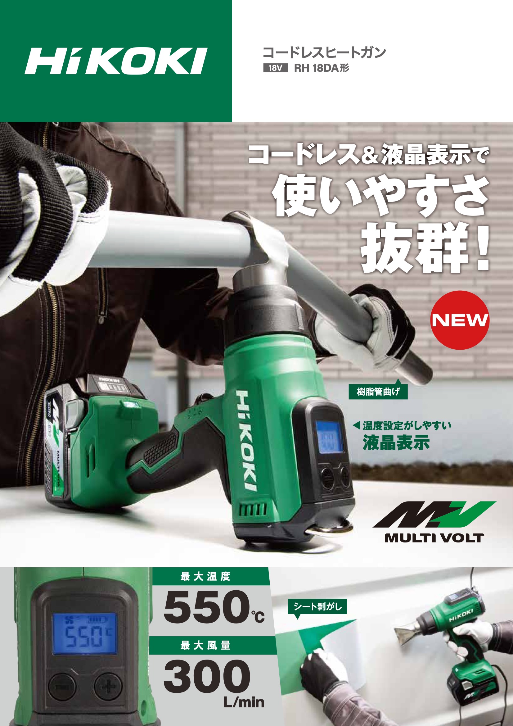 ハイコーキ　RH18DA(NNP)　18V　コードレスヒートガン　バッテリー別売り　充電器別売り｜hit-net｜02