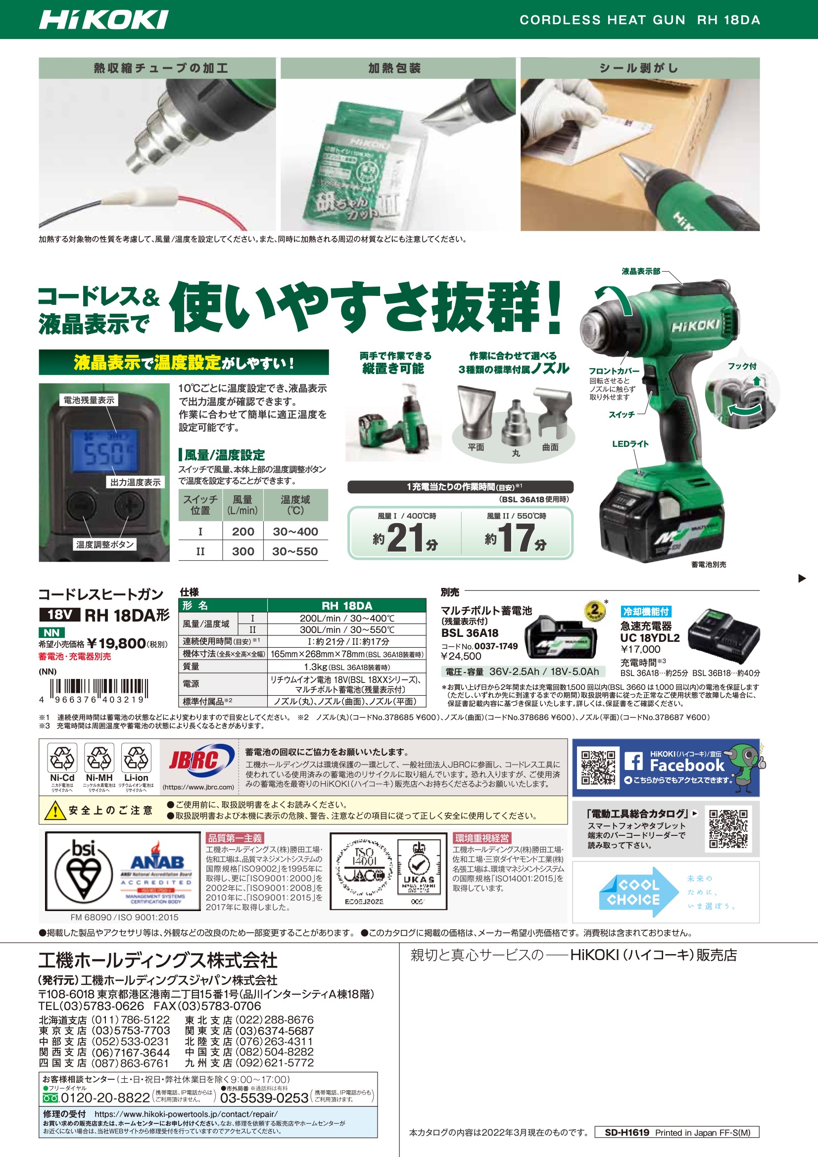 ハイコーキ　RH18DA(NNP)　18V　コードレスヒートガン　バッテリー別売り　充電器別売り｜hit-net｜03