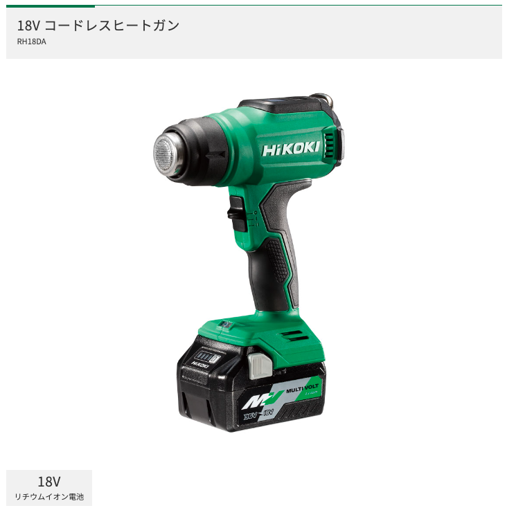 HiKOKI（ハイコーキ） RH18DA(NNP) 18V コードレスヒートガン 