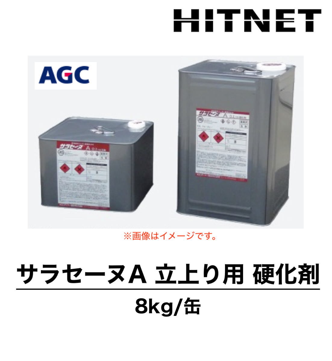 サラセーヌA 立上り用 硬化剤 単品 8kg ブルーグレー 立上り用防水剤 : hitnet-1278 : ヒットネット - 通販 -  Yahoo!ショッピング