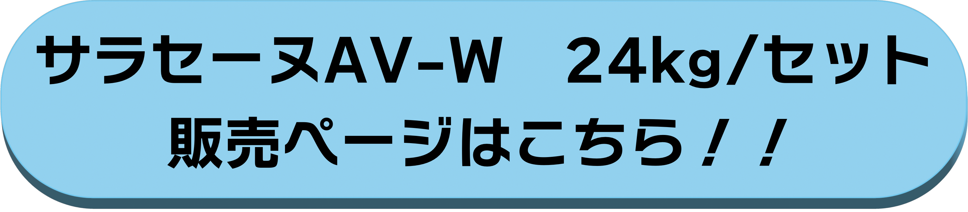 24kg/セット