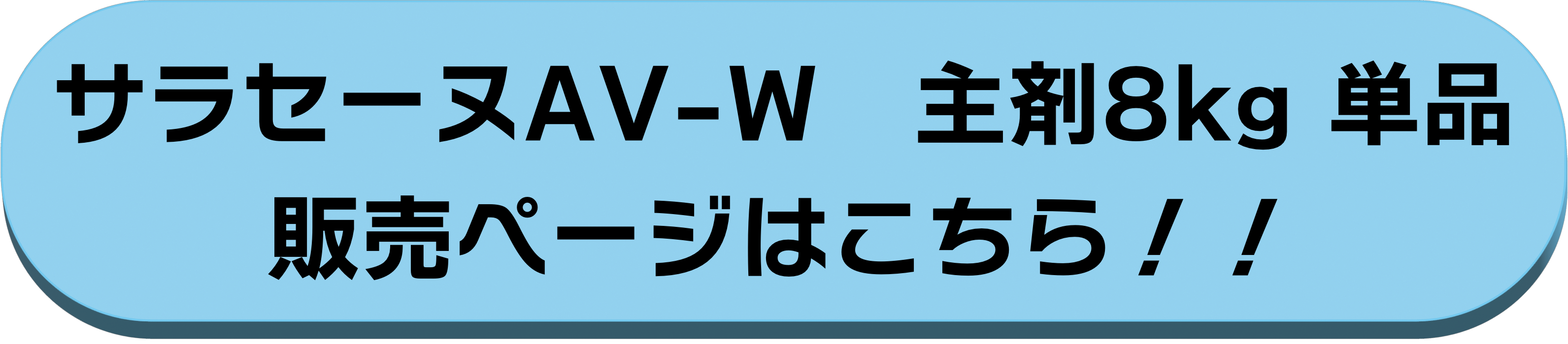 硬化剤16kg単品