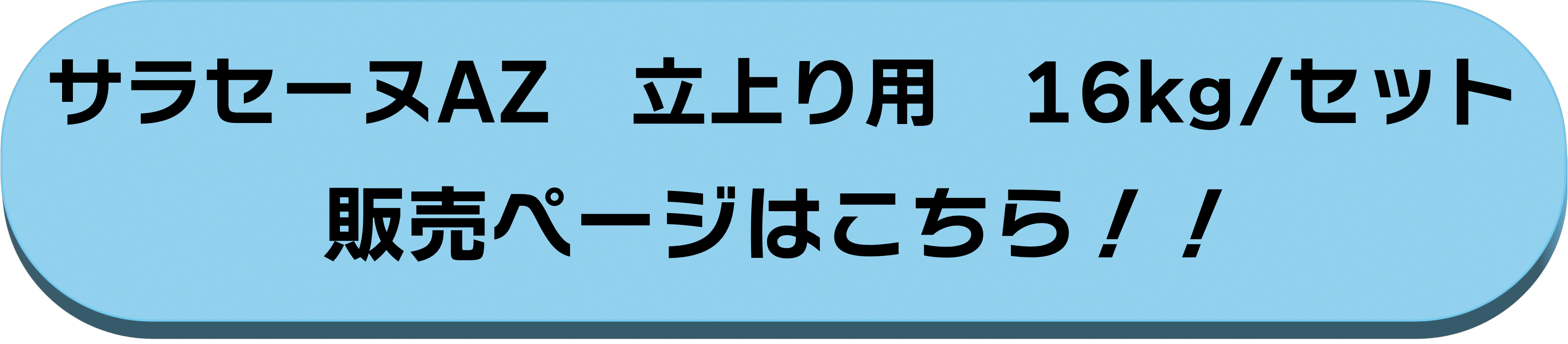 16kg/セット