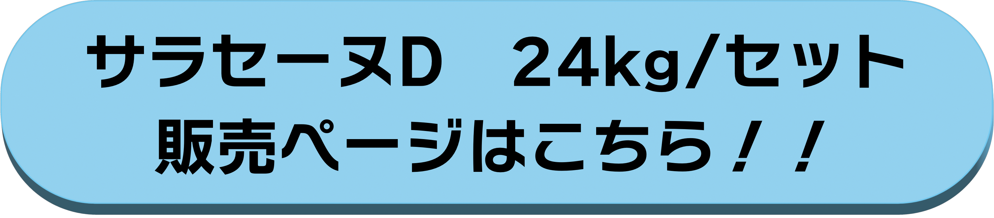 24kg/セット