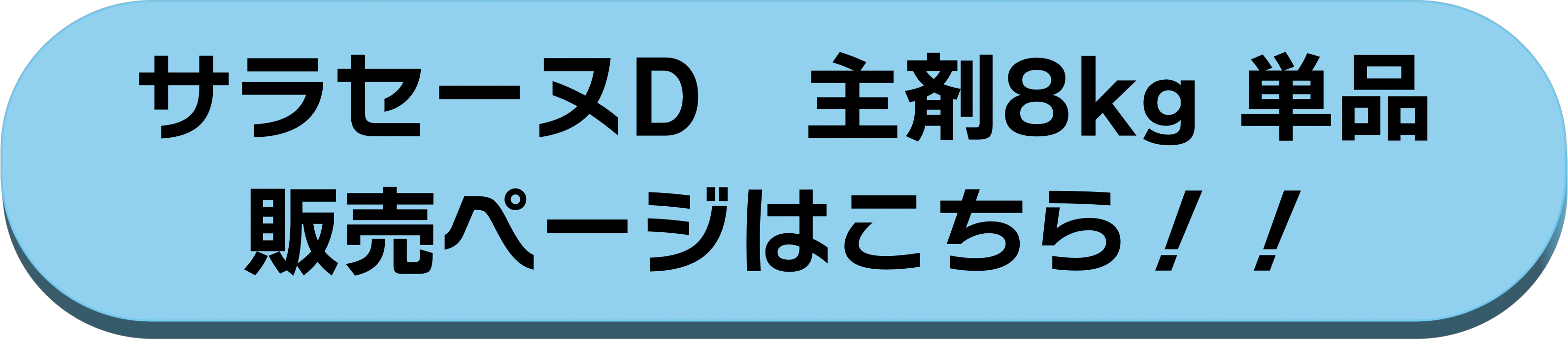 主剤8kg単品