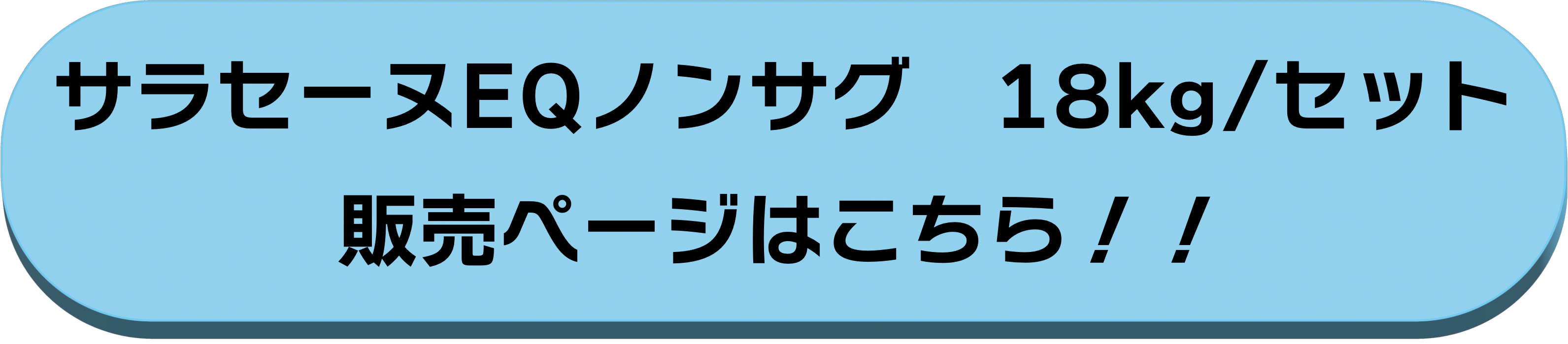 18kg/セット