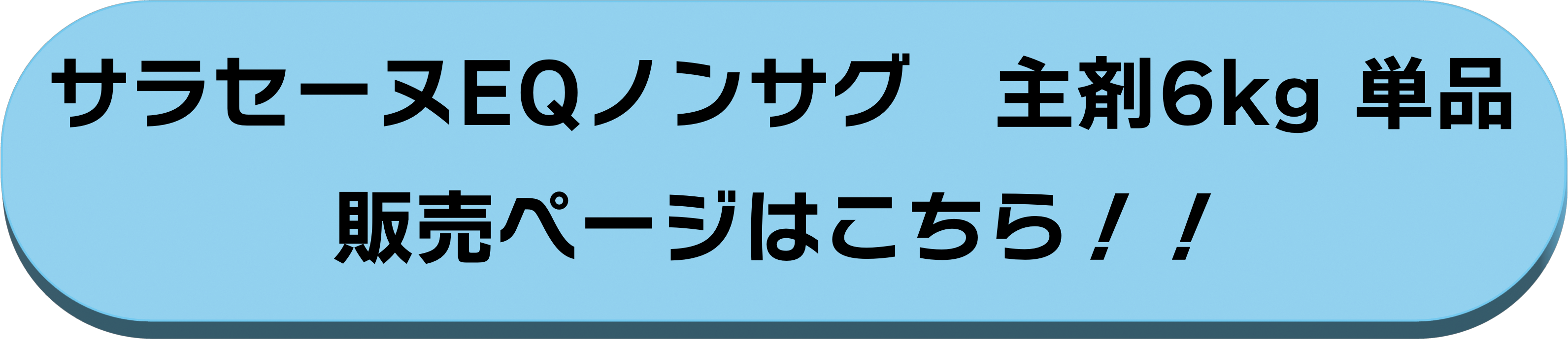主剤6kg単品