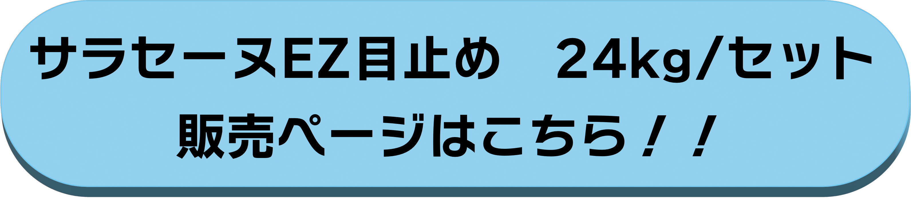 24kg/セット