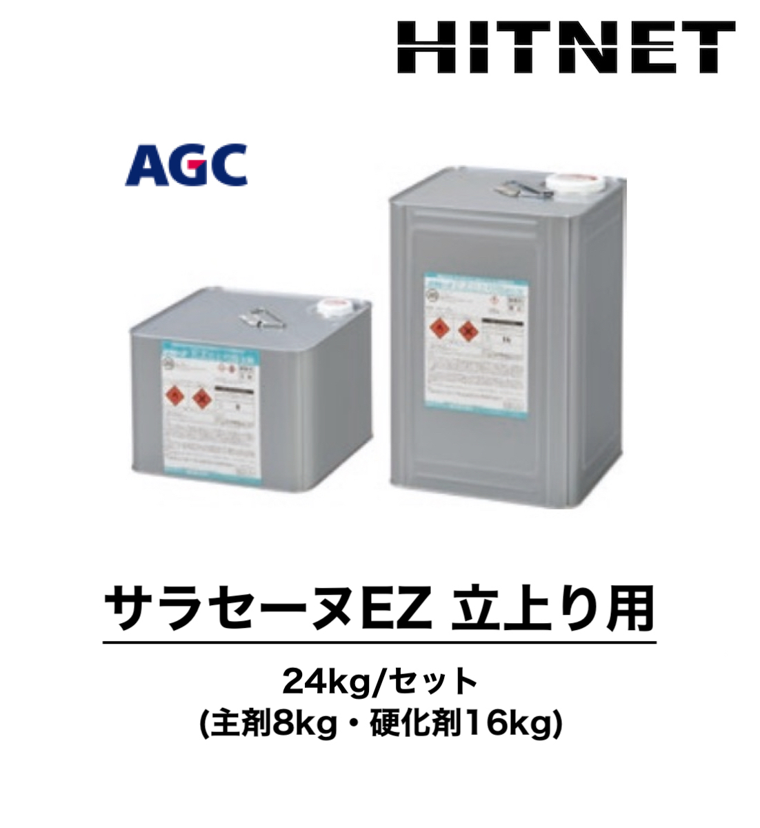 サラセーヌEZ 立上り用 24kg/セット ブルーグレー 立上り用