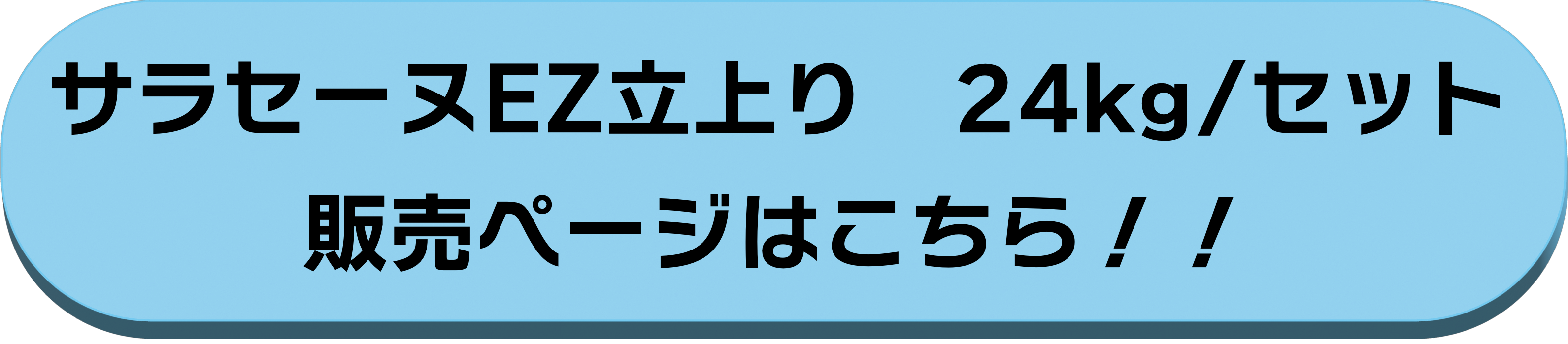 24kg/セット