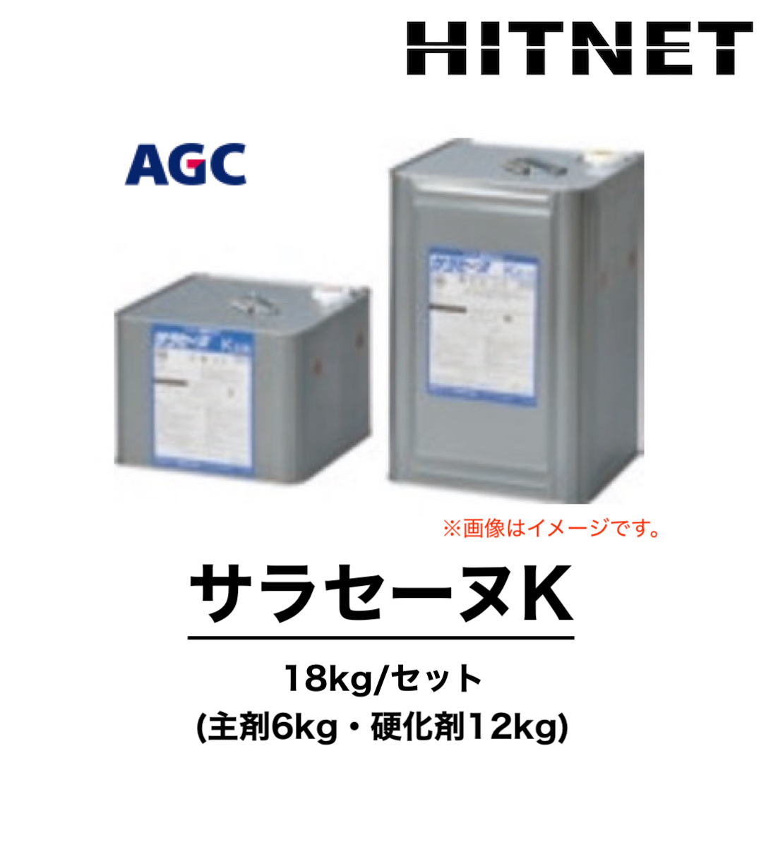 サラセーヌK　18kg/セット　ライトグレー　一般型防水材　ウレタン防水材　平場用レベリングタイプ｜hit-net