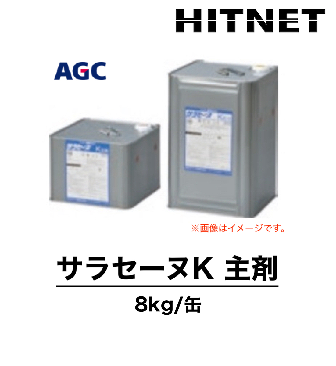 サラセーヌK 主剤 単品 8kg 一般型防水材 ウレタン防水材 平場用レベリングタイプ : hitnet-1326 : ヒットネット - 通販 -  Yahoo!ショッピング