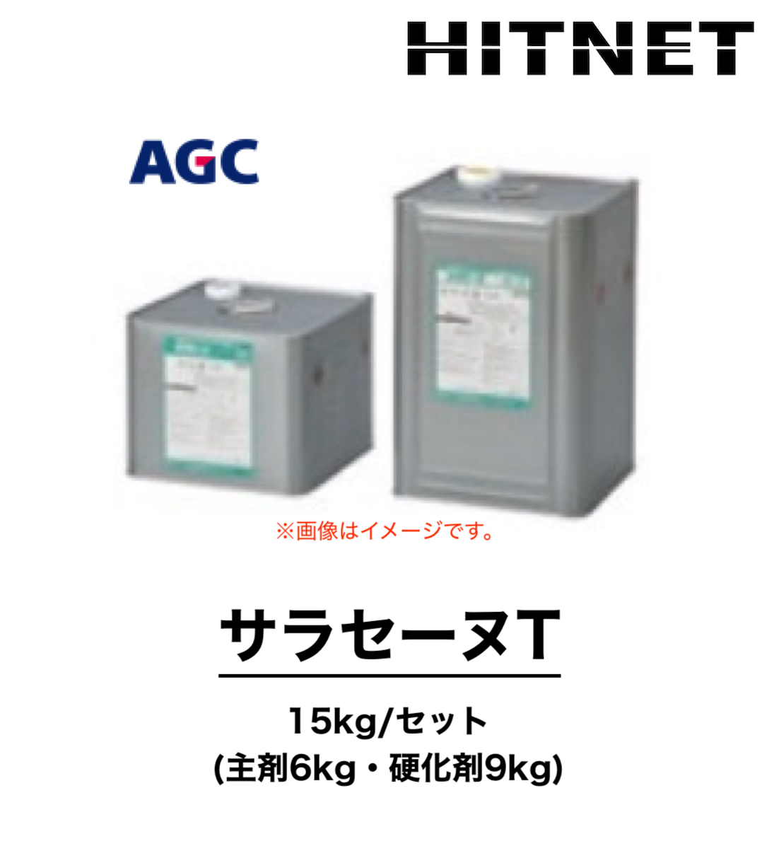 サラセーヌT　15kg/セット　特注色可能　一般型保護仕上材｜hit-net