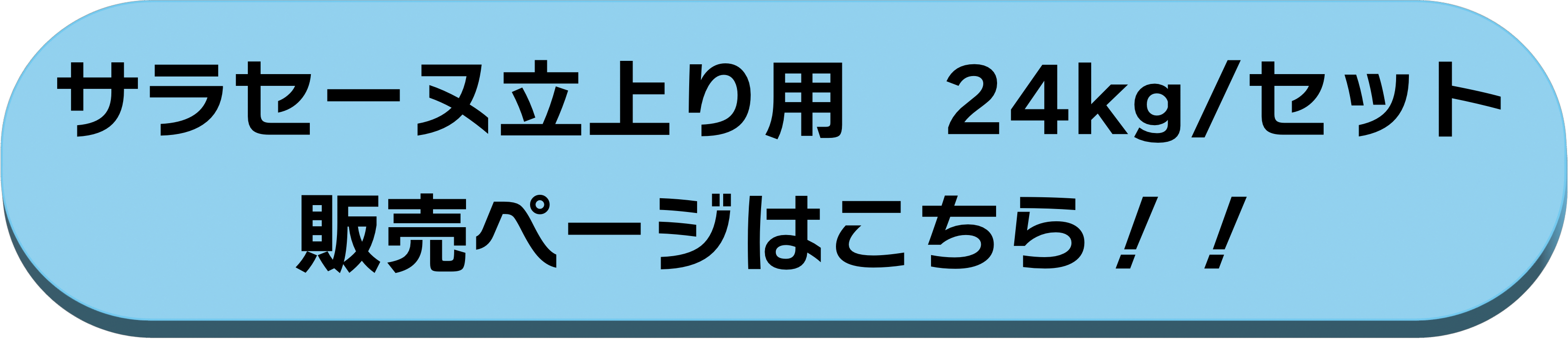 24kg/セット