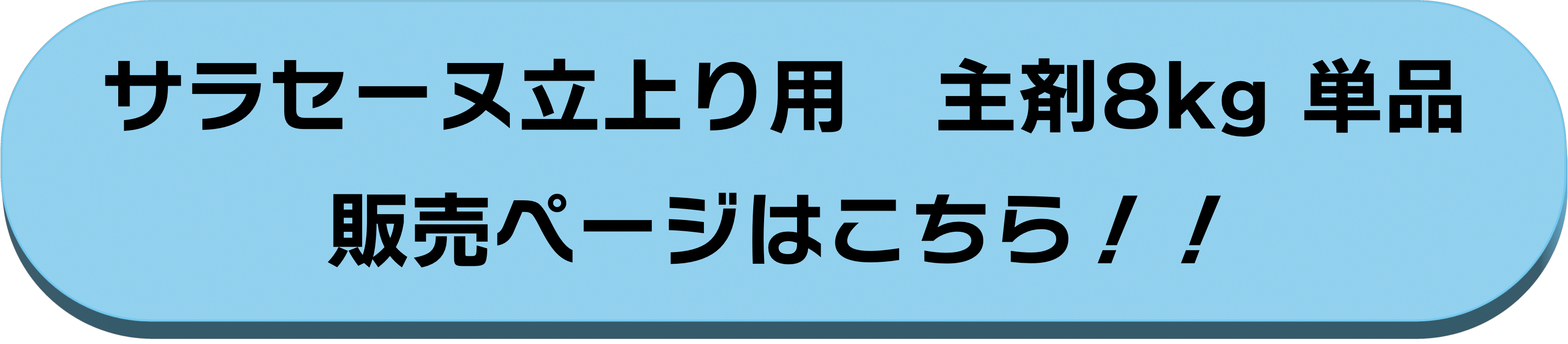 主剤8kg単品