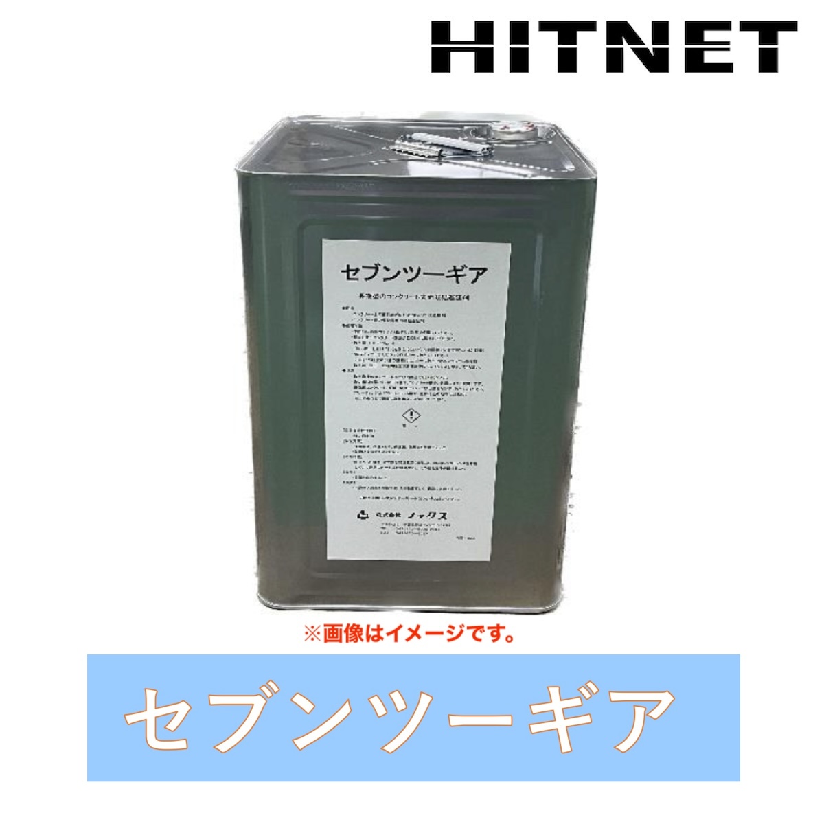 ノックス セブンツーギア 18kg 長期型 コンクリート表面凝結遅延剤