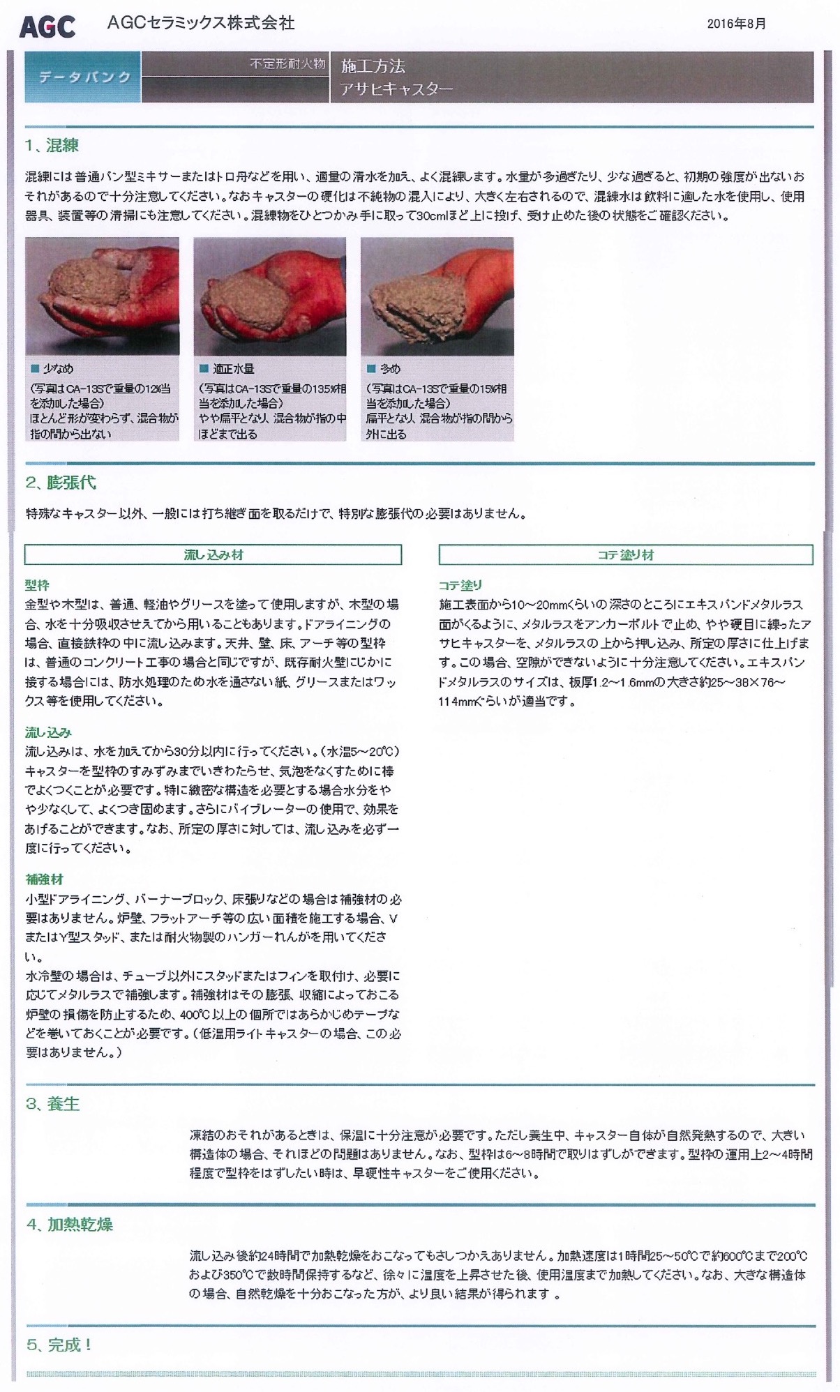 耐火モルタル アサヒキャスター CA-13T 25kg/袋 関連画像1