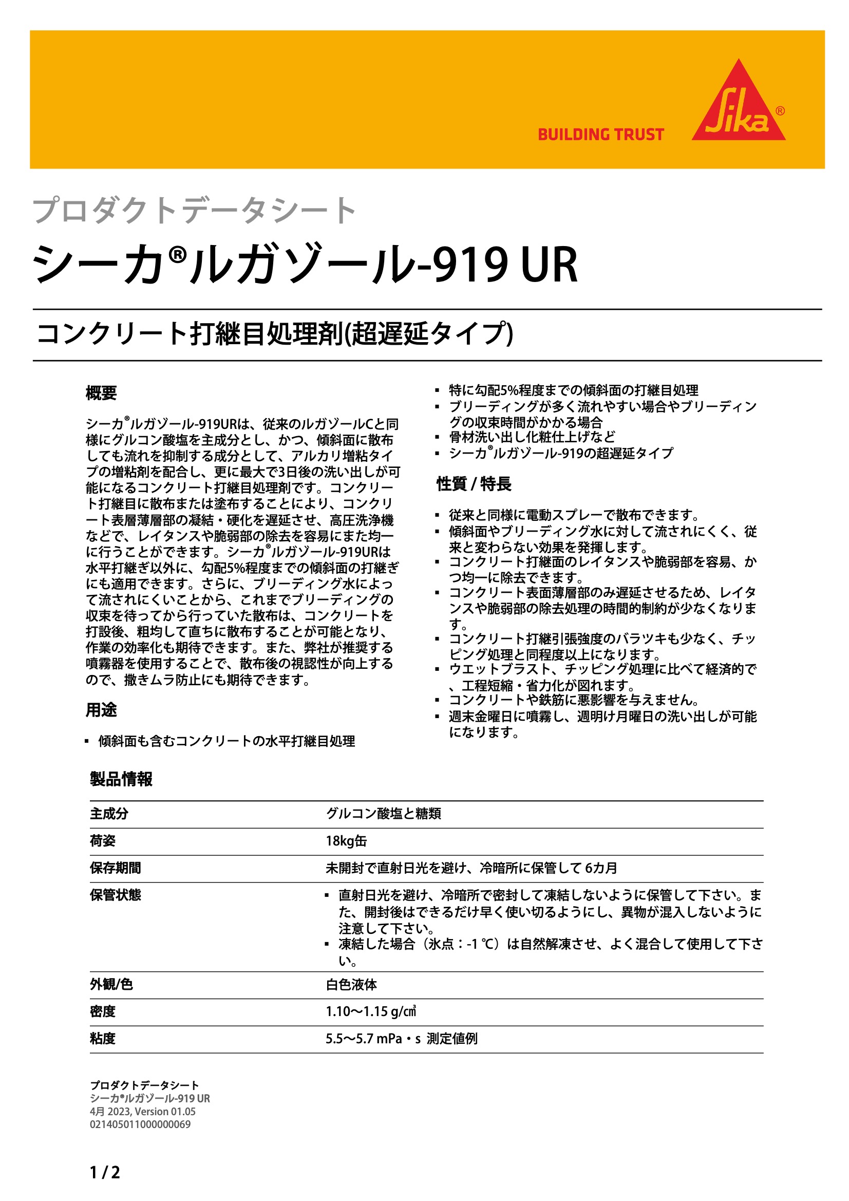 ルガゾール919UR 18kg/缶 コンクリート打継目処理材 超遅延タイプ