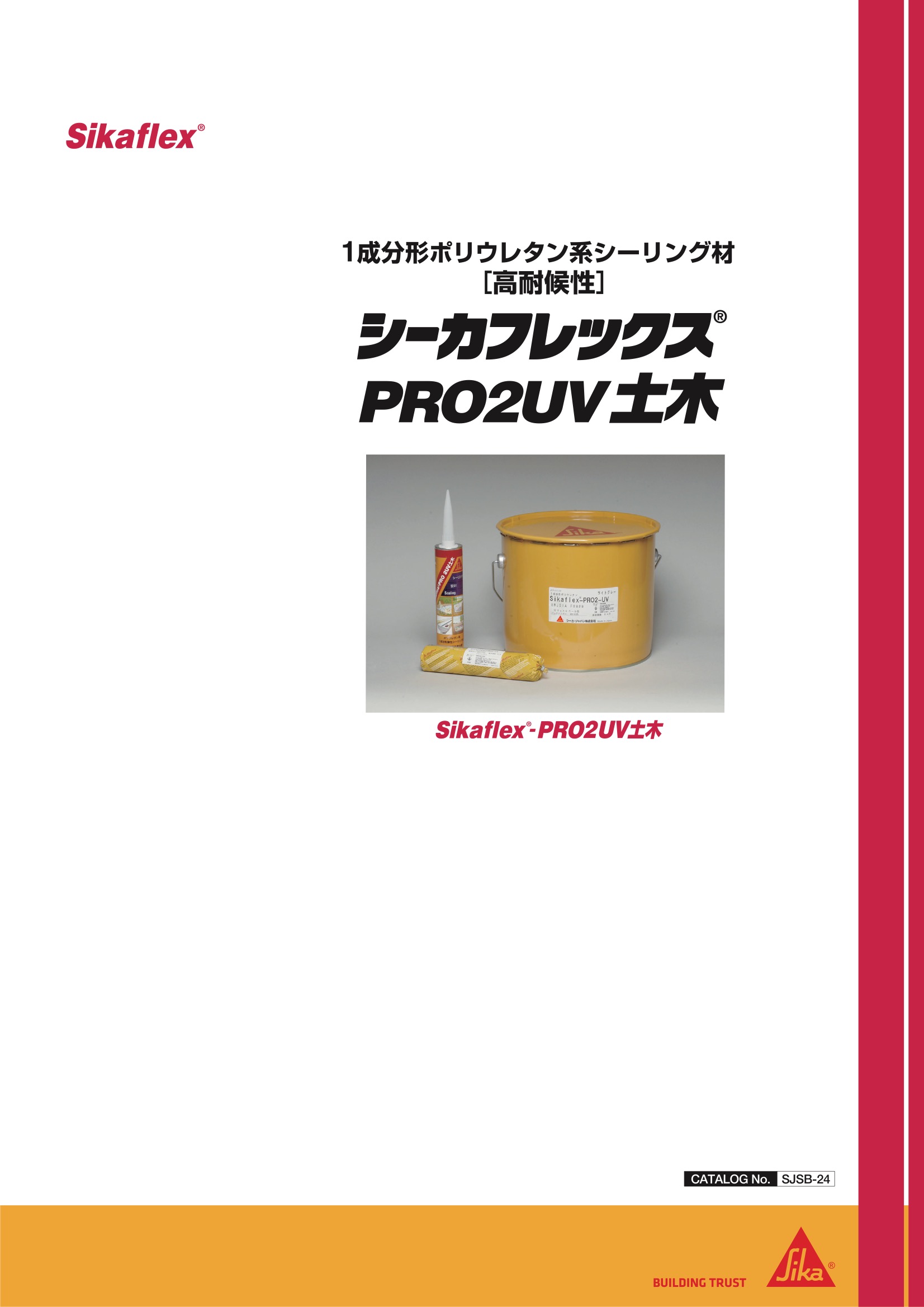 シーカフレックス PRO2UV土木 320ml×20本/箱 1成分形ポリウレタン系シーリング材 高耐候性 : hitnet-1907 : ヒットネット  - 通販 - Yahoo!ショッピング