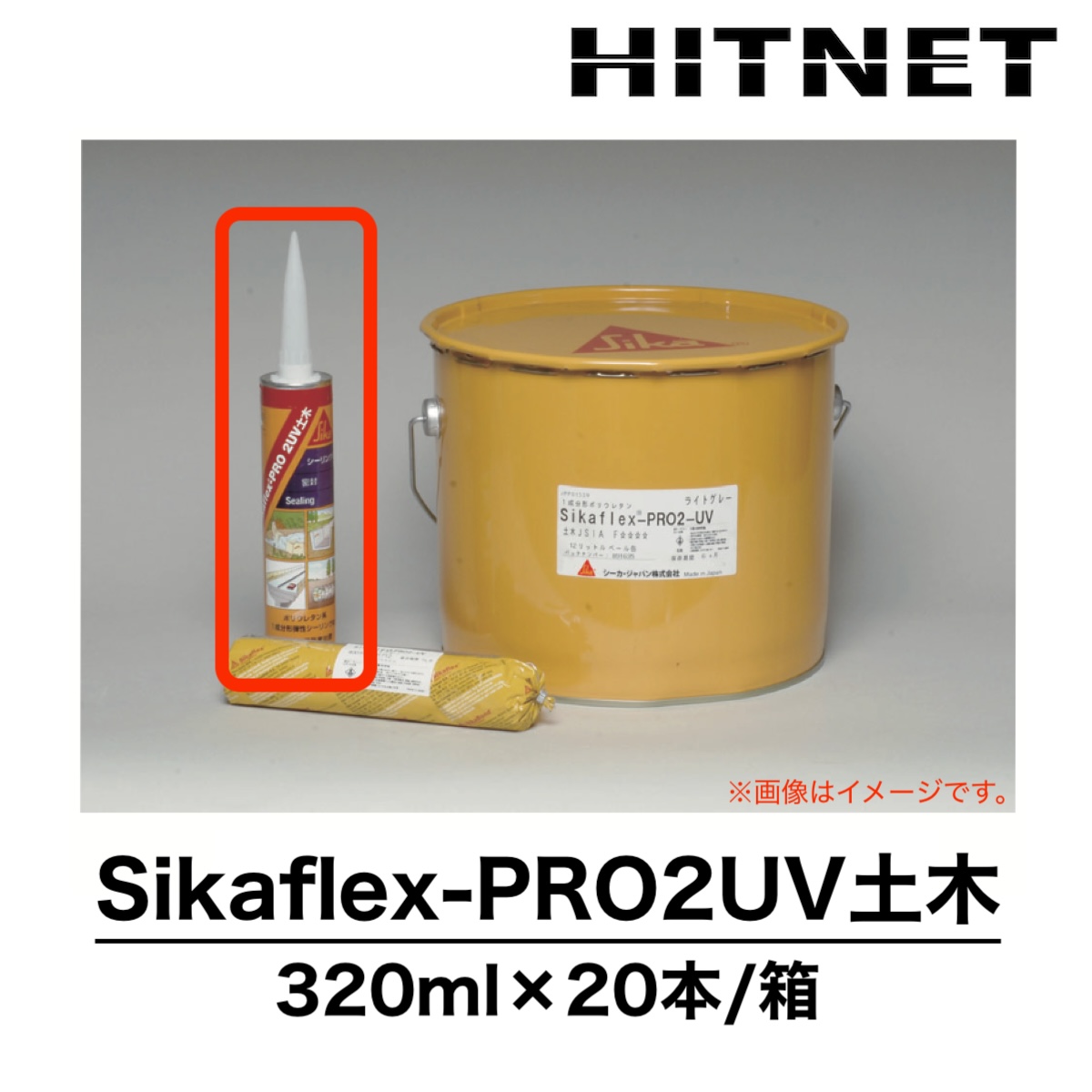 シーカフレックス PRO2UV土木 320ml×20本/箱 1成分形ポリウレタン系シーリング材 高耐候性 : hitnet-1907 : ヒットネット  - 通販 - Yahoo!ショッピング