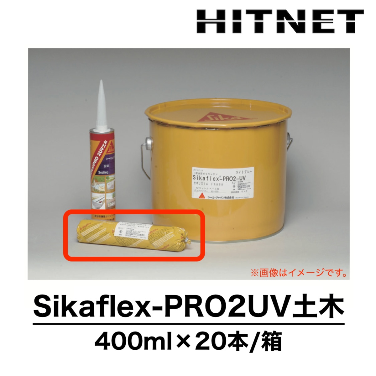 シーカフレックス PRO2UV土木 400ml×20本/箱 ソーセージタイプ 1