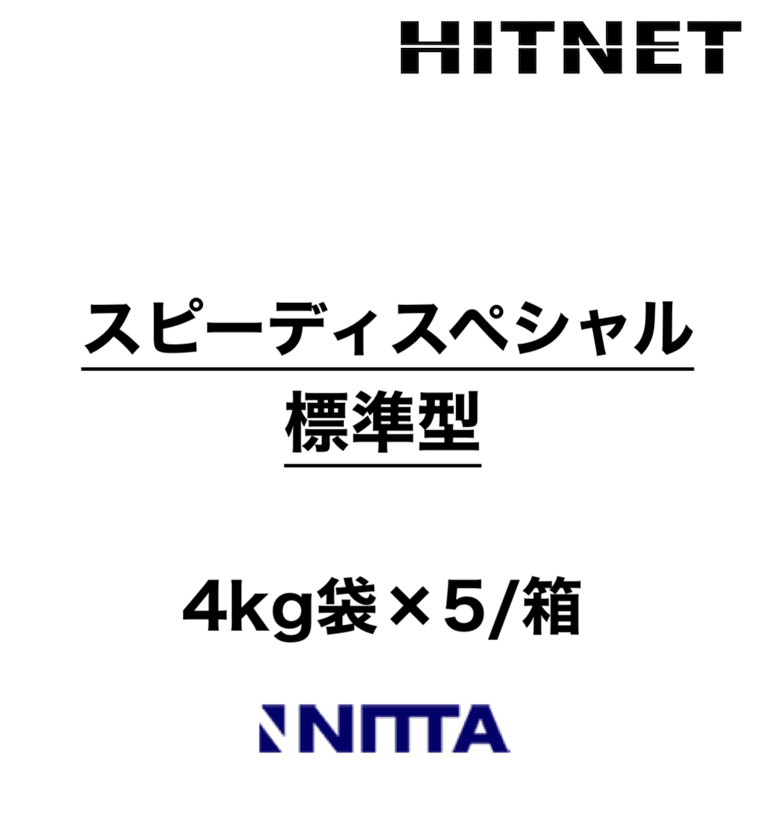 スピーディスペシャル 標準型 20kg 一材型 無収縮 急硬性ポリマーセメントモルタル : hitnet-1046 : ヒットネット - 通販 -  Yahoo!ショッピング